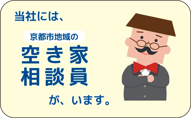 京都不動産売却｜西の京ハウジング10